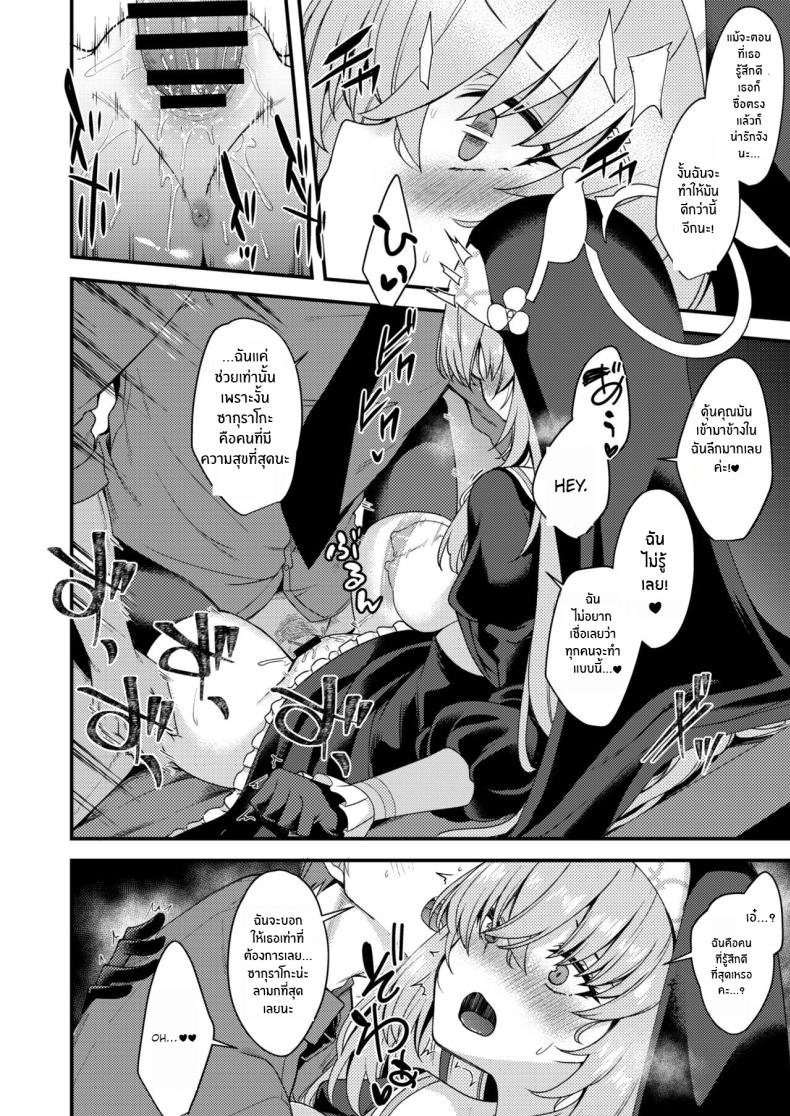 ซากุราโกะนี่ไม่รู้อะไรซะเลย ภาพ 12