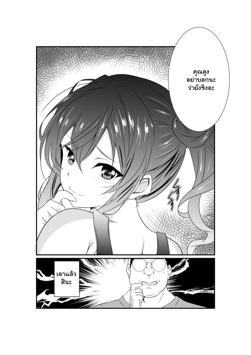 ยัยหนูของลุง 1 ภาพ 4