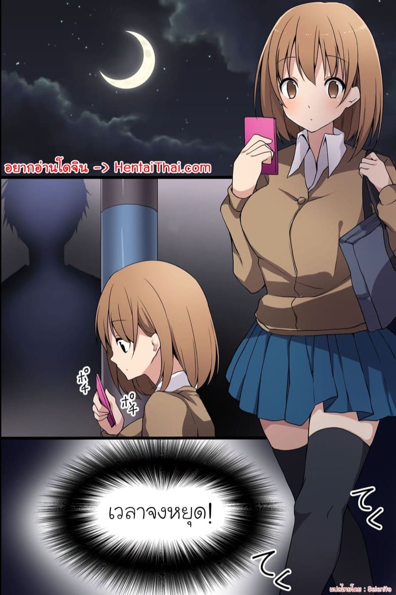 หยุดเวลาล่าสาว 1 ภาพ 1