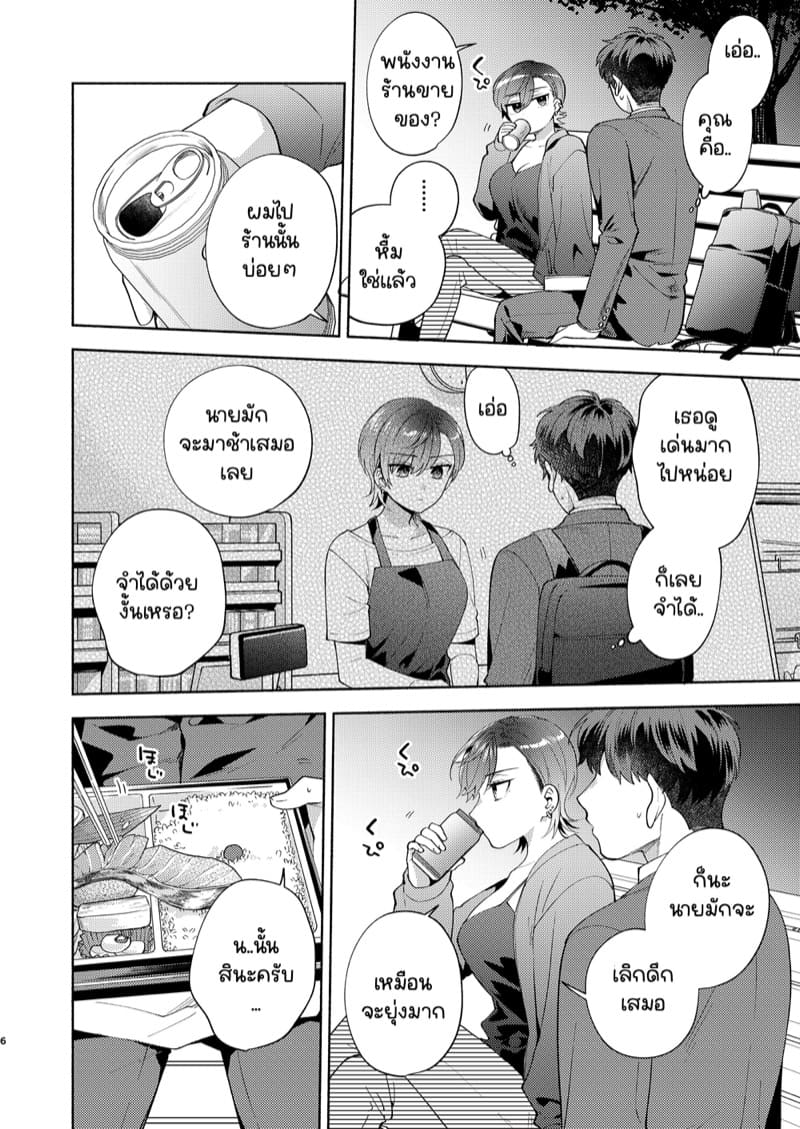 จู่ๆก็โดนเธอเก็บมาเลี้ยง 1 ภาพ 4