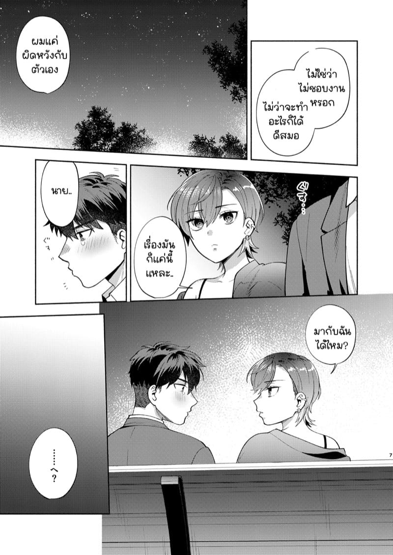 จู่ๆก็โดนเธอเก็บมาเลี้ยง 1 ภาพ 5