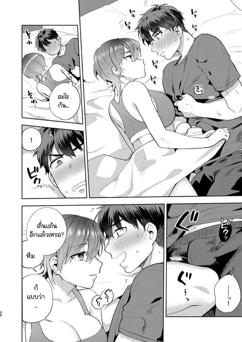 จู่ๆก็โดนเธอเก็บมาเลี้ยง 1 ภาพ 18