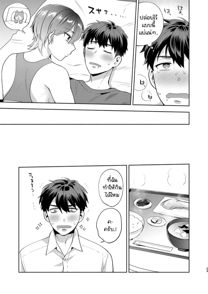 จู่ๆก็โดนเธอเก็บมาเลี้ยง 1 ภาพ 21