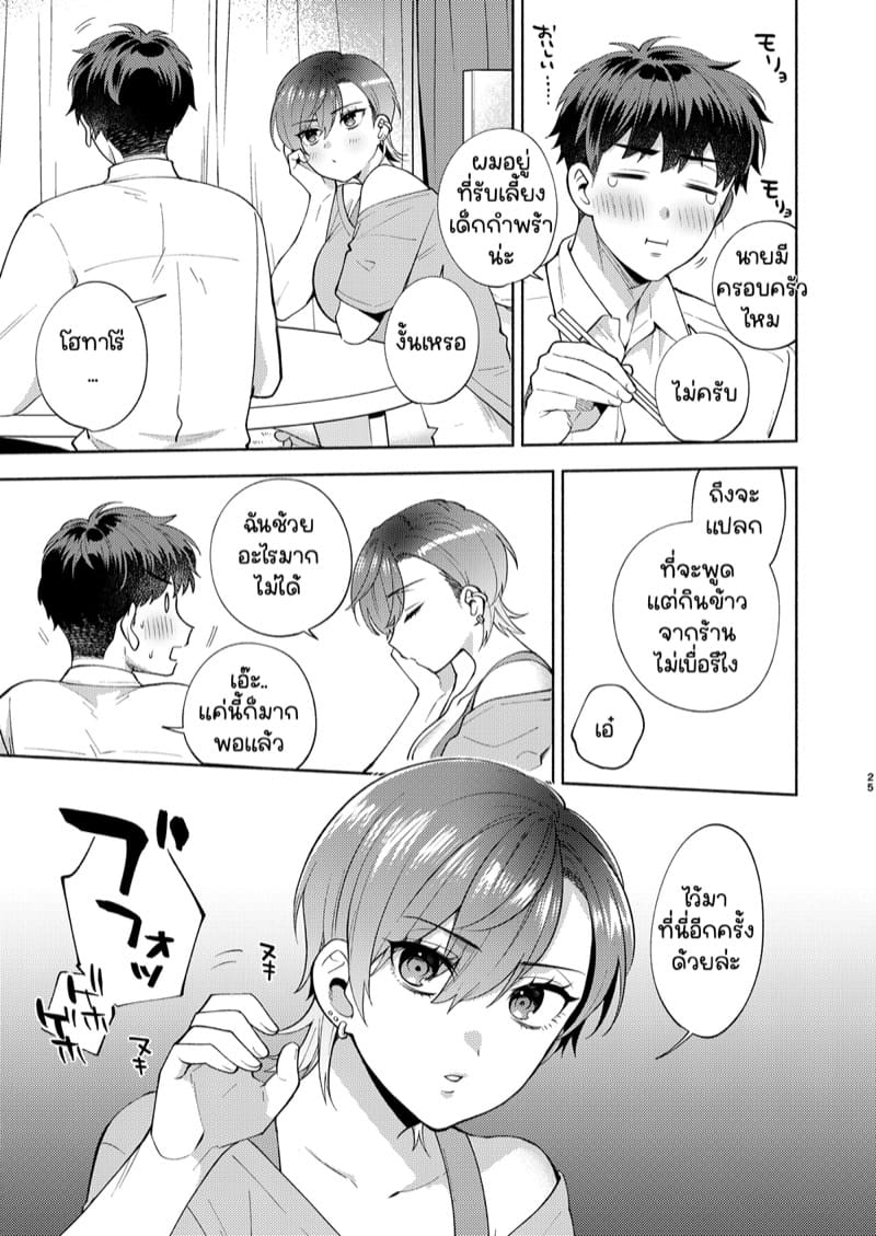 จู่ๆก็โดนเธอเก็บมาเลี้ยง 1 ภาพ 23