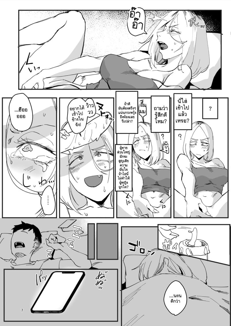 ฉันโดนรุ่นน้องต้มซะเปื่อยเลยค่ะ! 1 - ฝึกซ้อมประสบการณ์ ภาพ 5