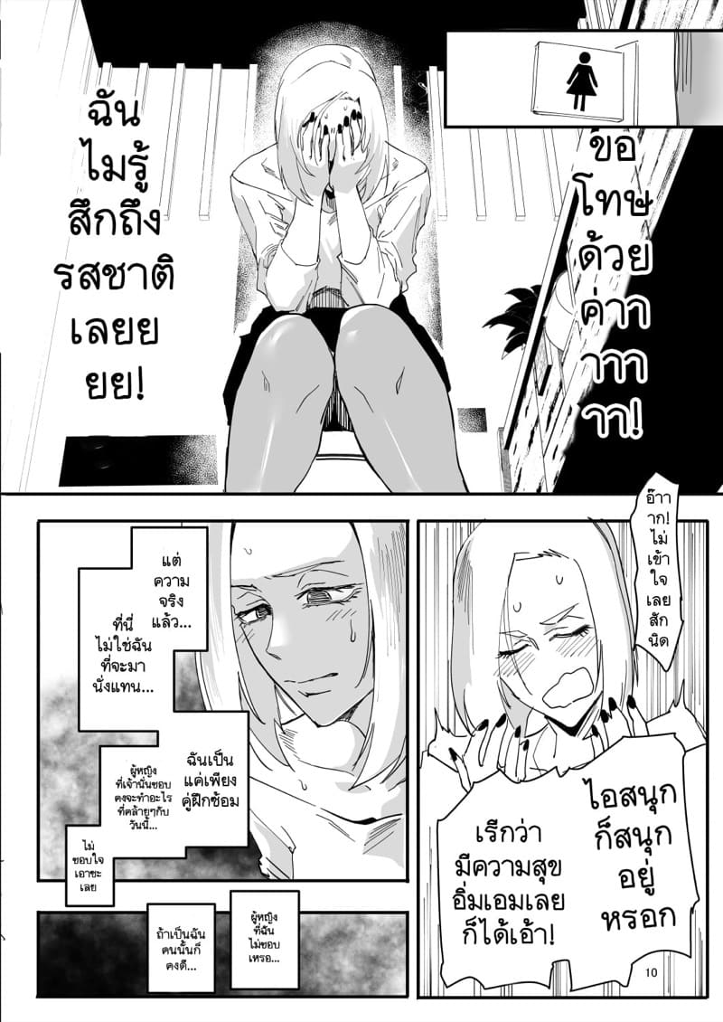 ฉันโดนรุ่นน้องต้มซะเปื่อยเลยค่ะ! 1 - ฝึกซ้อมประสบการณ์ ภาพ 8