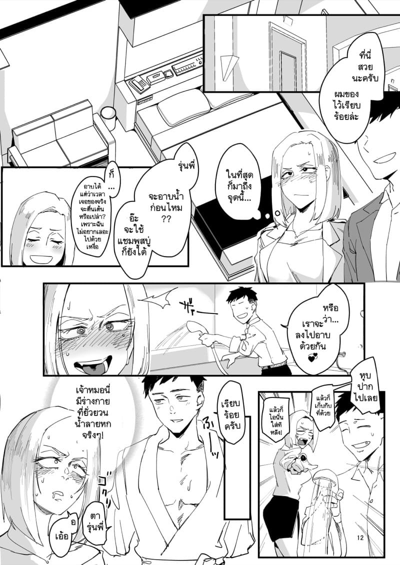 ฉันโดนรุ่นน้องต้มซะเปื่อยเลยค่ะ! 1 - ฝึกซ้อมประสบการณ์ ภาพ 10