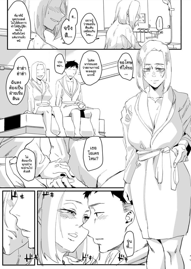 ฉันโดนรุ่นน้องต้มซะเปื่อยเลยค่ะ! 1 - ฝึกซ้อมประสบการณ์ ภาพ 11