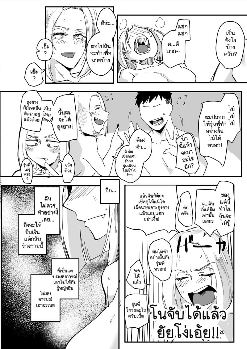 ฉันโดนรุ่นน้องต้มซะเปื่อยเลยค่ะ! 1 - ฝึกซ้อมประสบการณ์ ภาพ 18