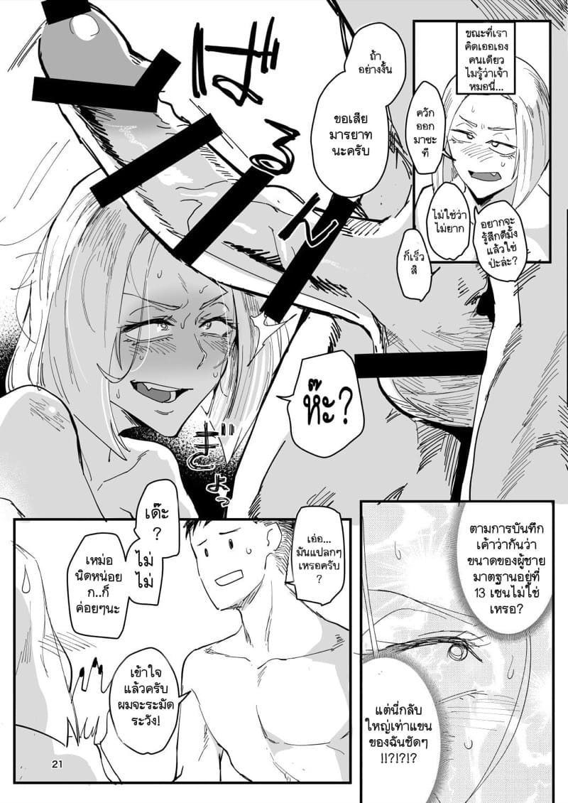 ฉันโดนรุ่นน้องต้มซะเปื่อยเลยค่ะ! 1 - ฝึกซ้อมประสบการณ์ ภาพ 19