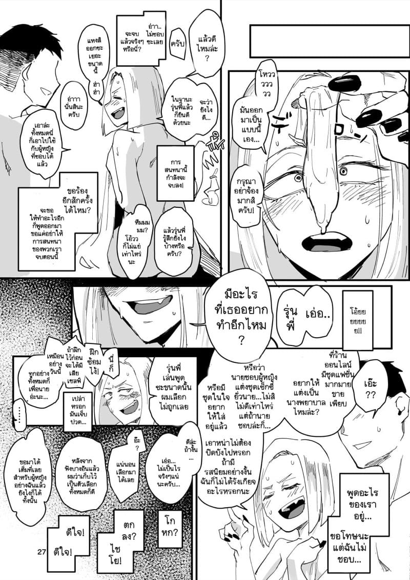 ฉันโดนรุ่นน้องต้มซะเปื่อยเลยค่ะ! 1 - ฝึกซ้อมประสบการณ์ ภาพ 25