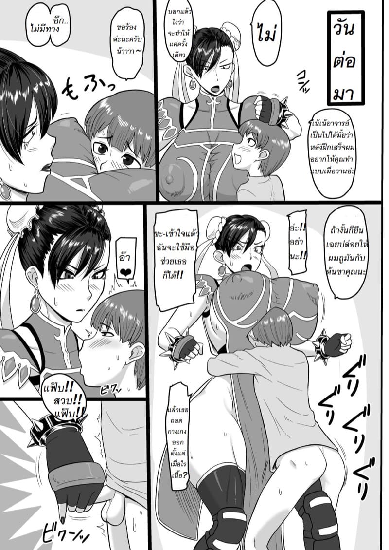 แรกๆ ก็ศิษย์หลังๆ คือผัว ภาพ 9