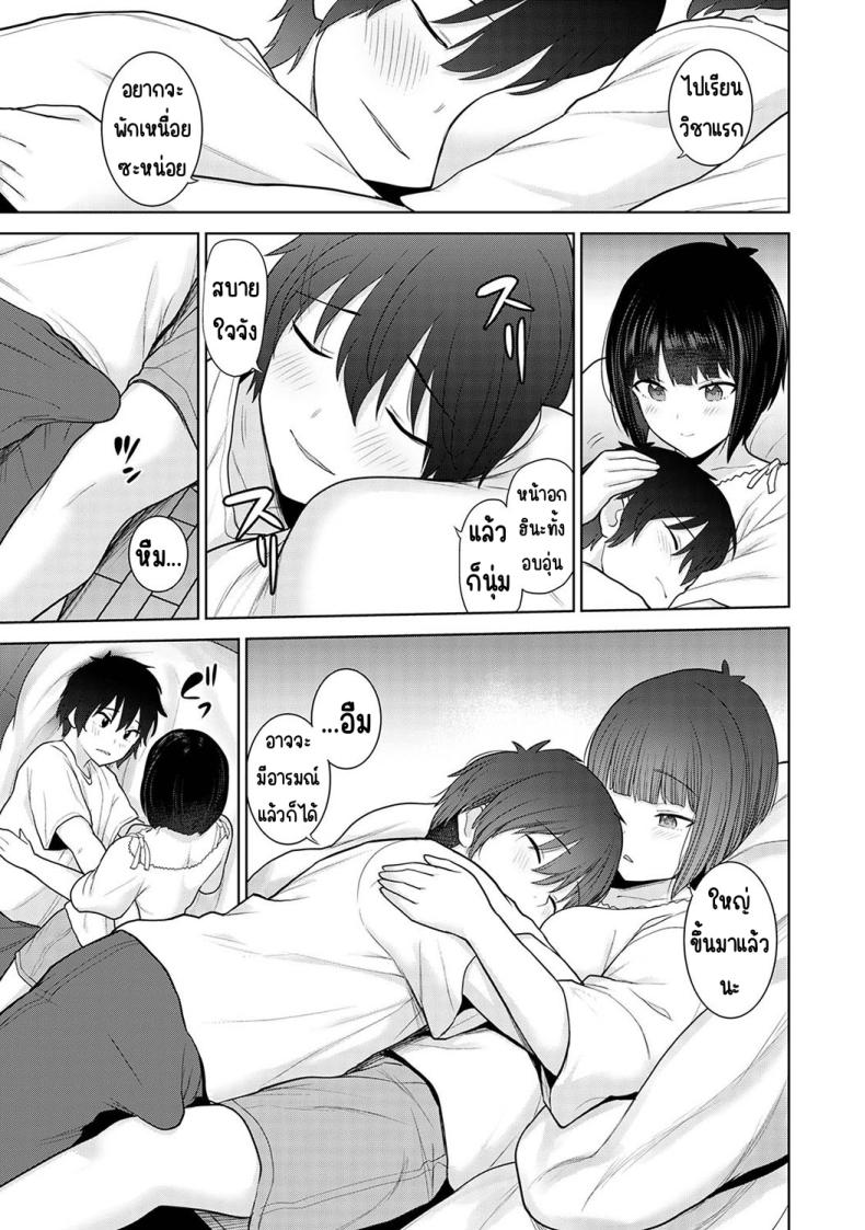 ตั้งแต่วันนี้ไปคือครอบครัวและคนรัก 5-8 ภาพ 10