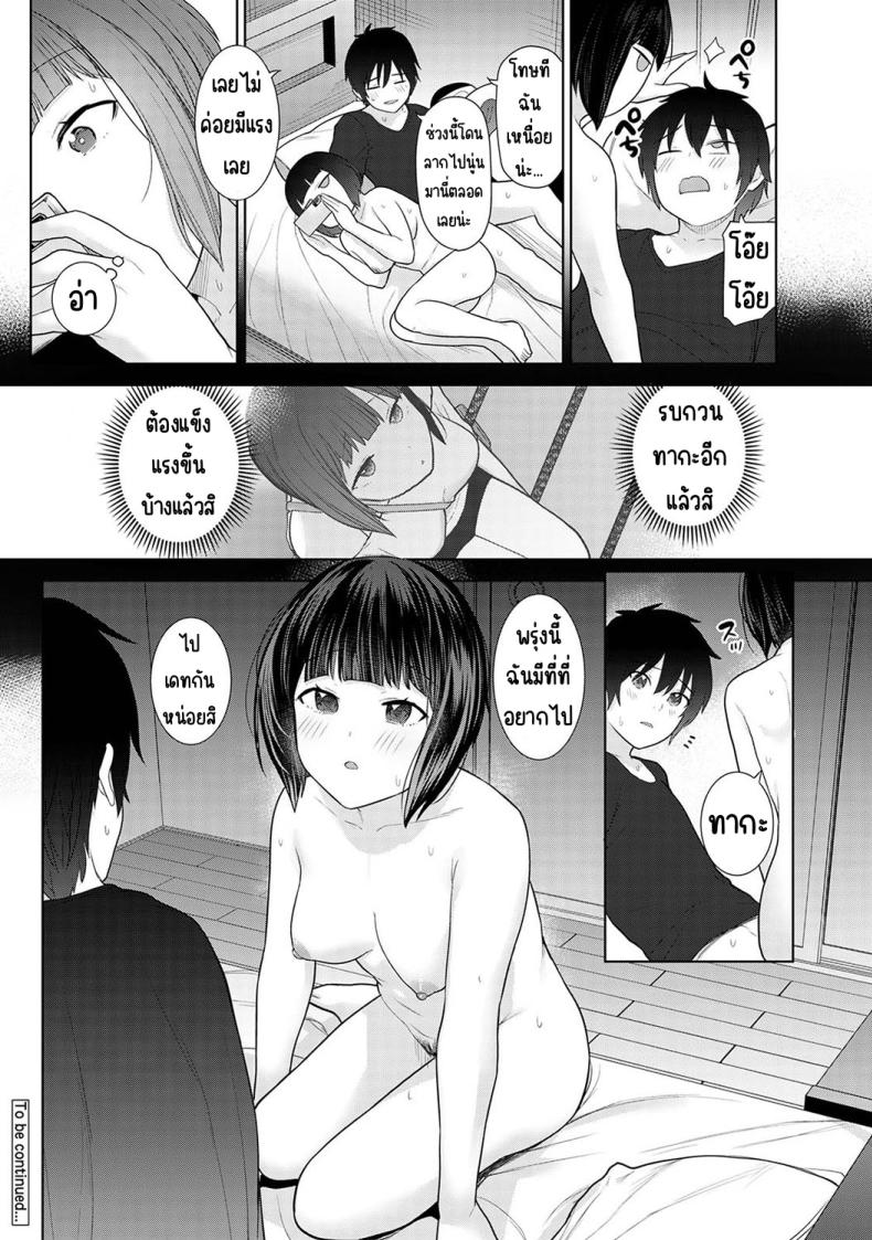 ตั้งแต่วันนี้ไปคือครอบครัวและคนรัก 5-8 ภาพ 51