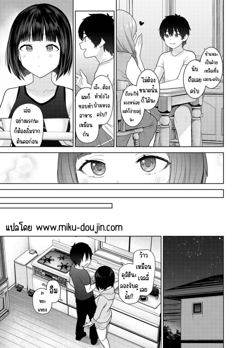 ตั้งแต่วันนี้ไปคือครอบครัวและคนรัก 5-8 ภาพ 82