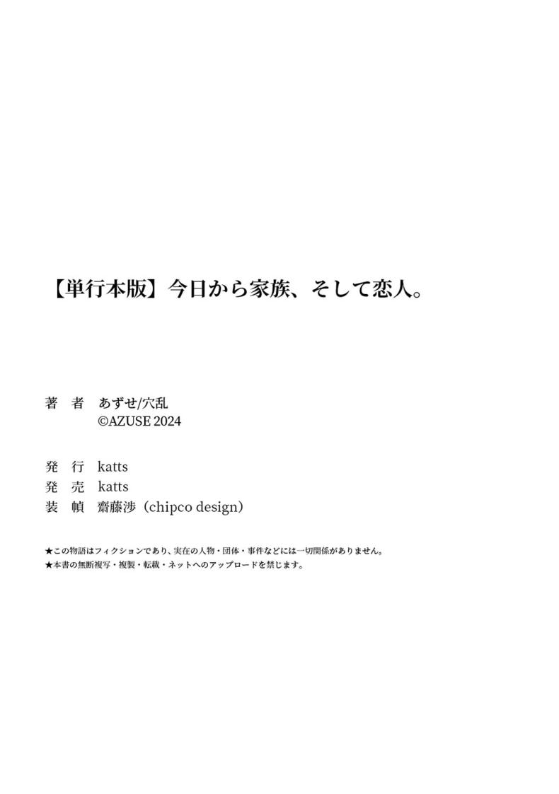 ตั้งแต่วันนี้ไปคือครอบครัวและคนรัก 5-8 ภาพ 107