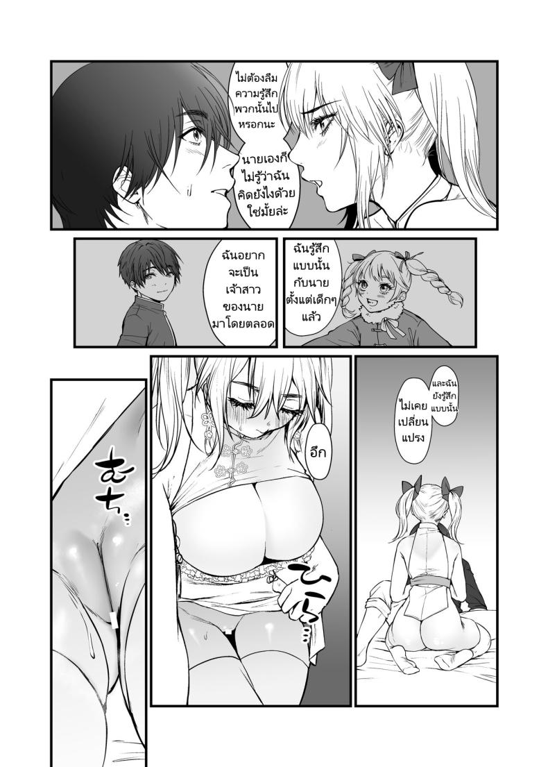 แม่มดผู้มอบความปรารถนา ภาพ 10