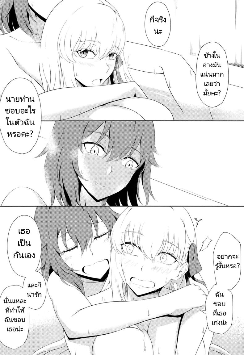 อย่าเอาแต่จ้องมองสิคะ ภาพ 20