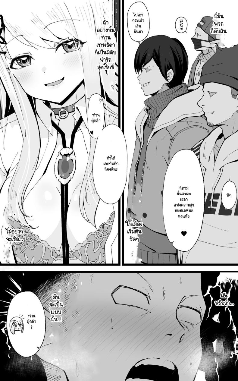 ผู้กล้าและดาบศักดิ์สิทธิ์ของเขา ภาพ 5