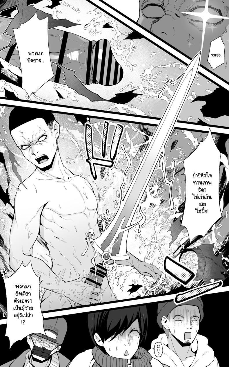 ผู้กล้าและดาบศักดิ์สิทธิ์ของเขา ภาพ 7