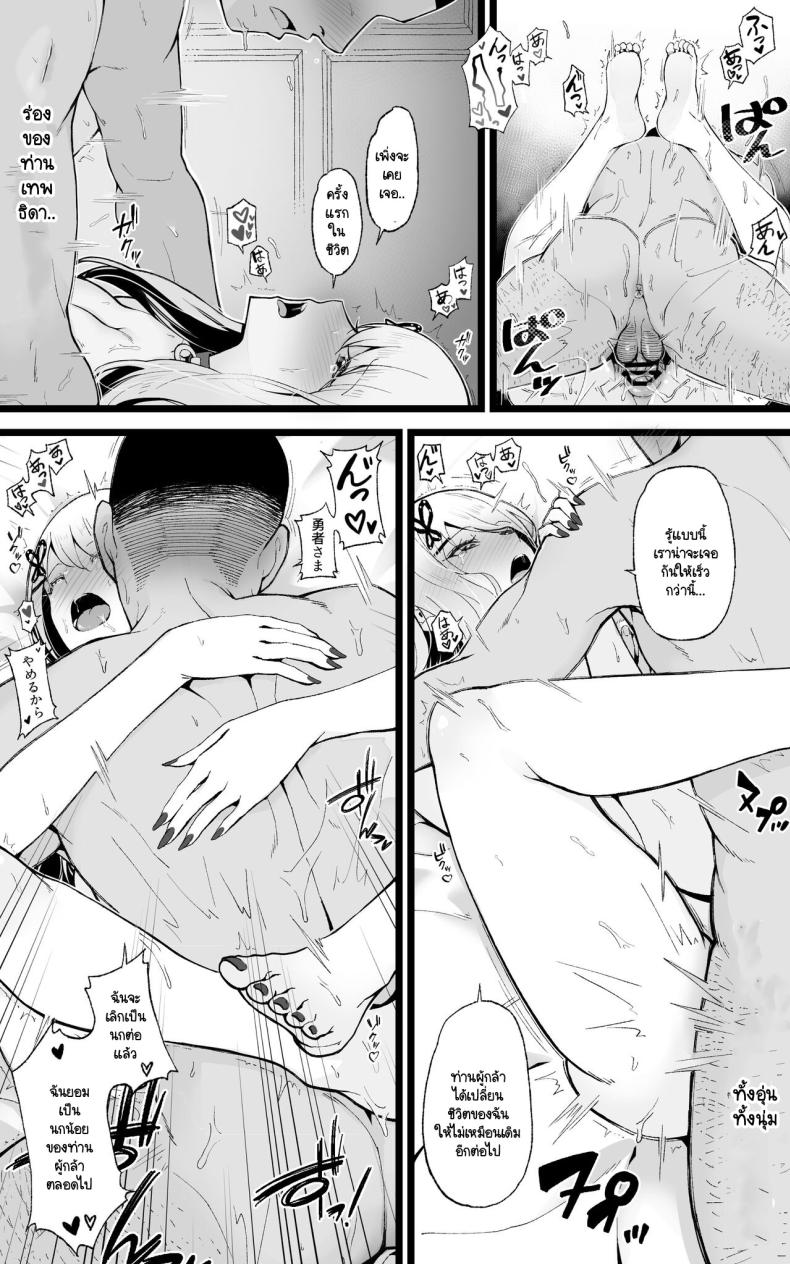 ผู้กล้าและดาบศักดิ์สิทธิ์ของเขา ภาพ 22