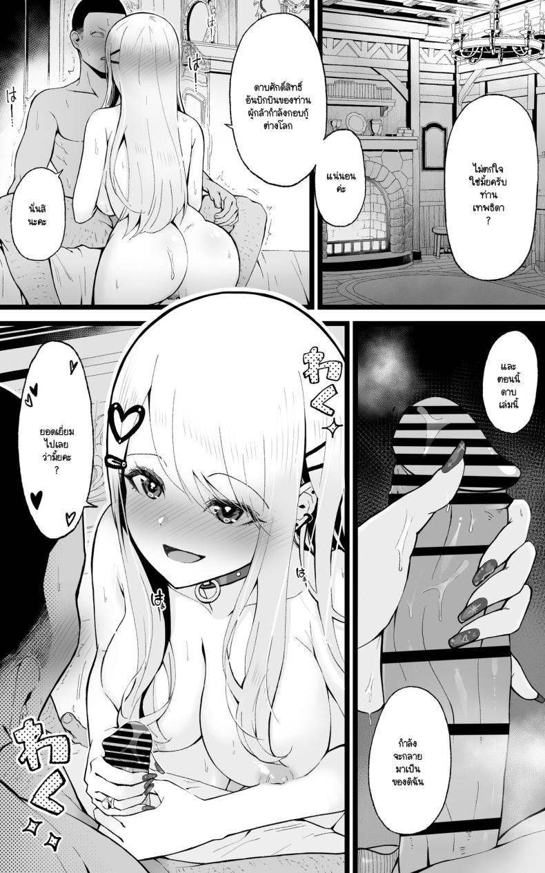 ผู้กล้าและดาบศักดิ์สิทธิ์ของเขา ภาพ 32