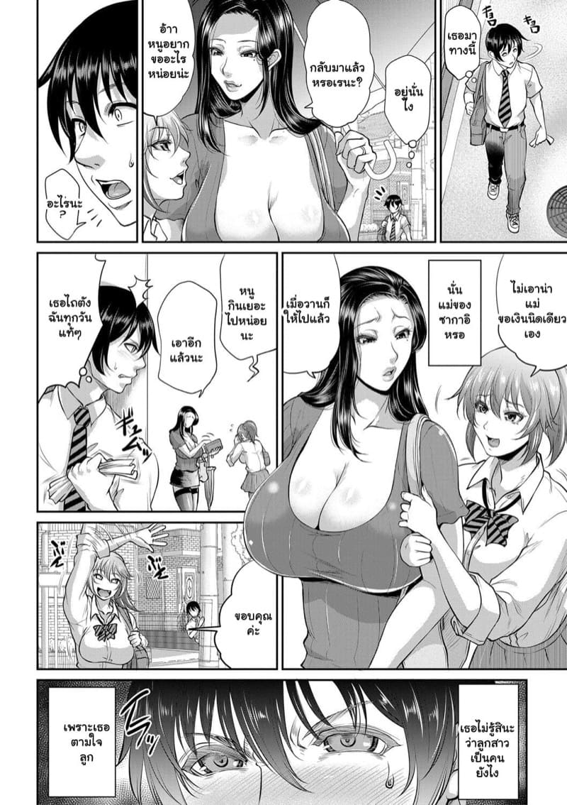 ลูกเธอมันแย่ ให้แม่รับผิดชอบ ภาพ 5