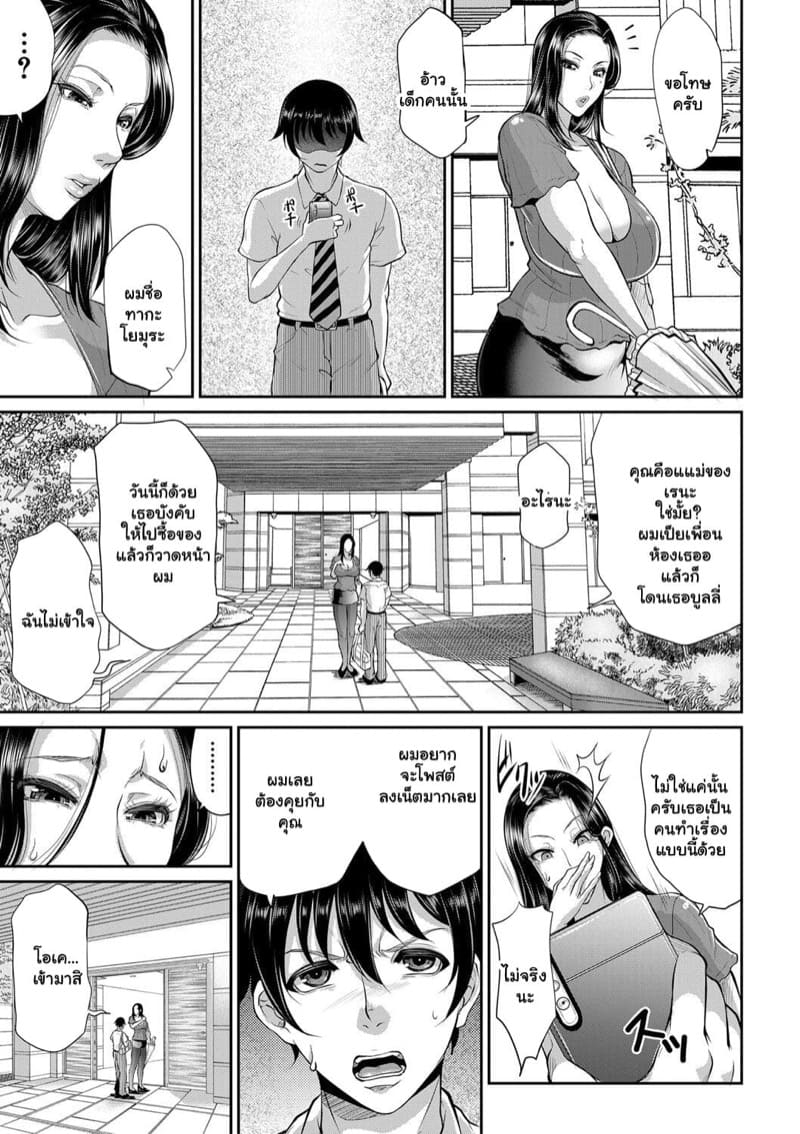 ลูกเธอมันแย่ ให้แม่รับผิดชอบ ภาพ 6