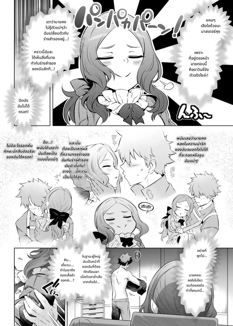 ลักหลับดาวินชี่จัง ภาพ 18