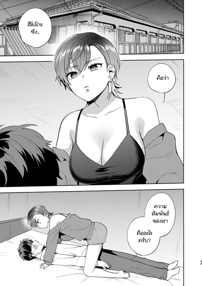 จู่ๆก็โดนเธอเก็บมาเลี้ยง 2 จบ ภาพ 2