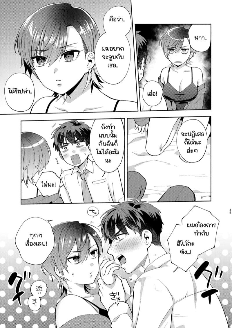 จู่ๆก็โดนเธอเก็บมาเลี้ยง 2 จบ ภาพ 4