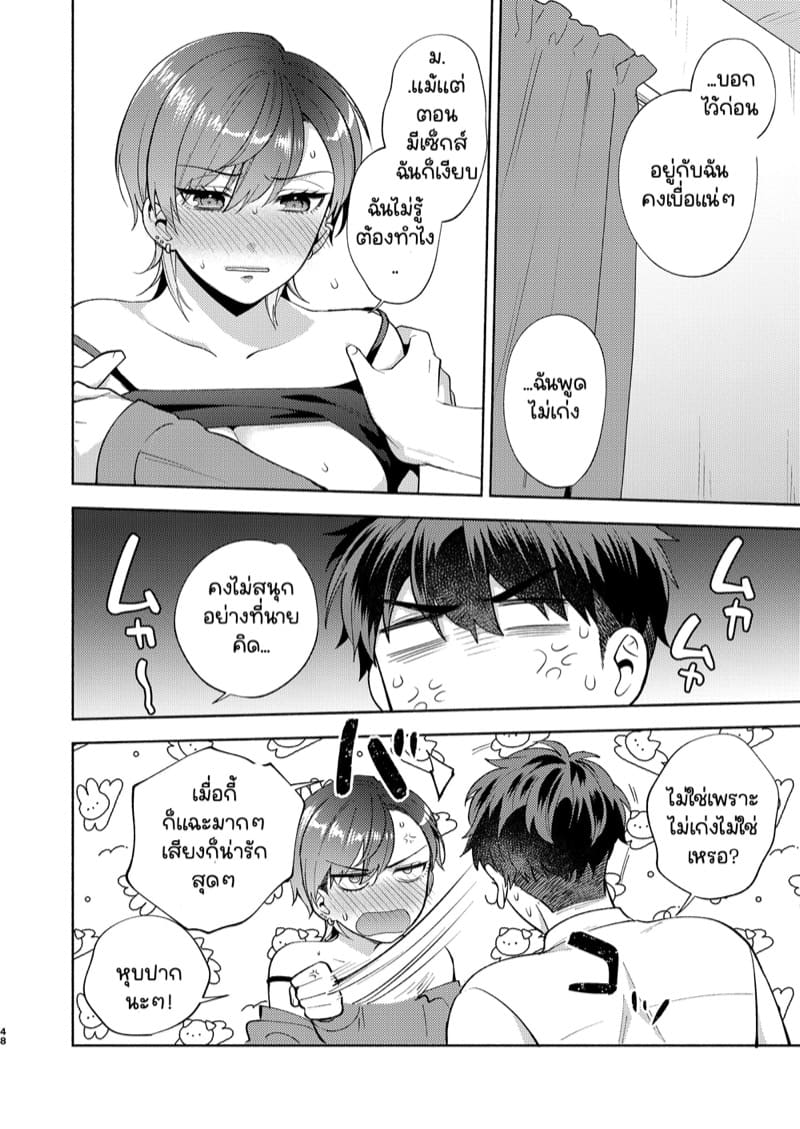 จู่ๆก็โดนเธอเก็บมาเลี้ยง 2 จบ ภาพ 17