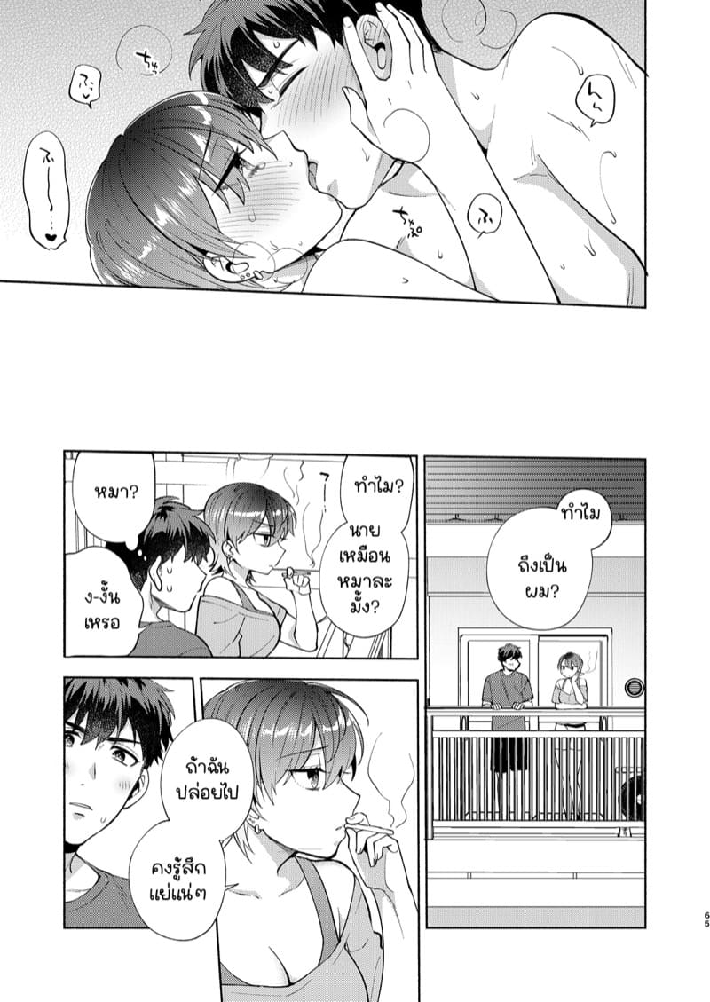 จู่ๆก็โดนเธอเก็บมาเลี้ยง 2 จบ ภาพ 34