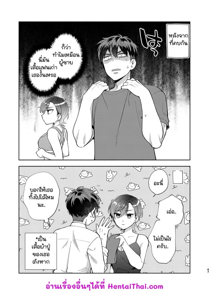 จู่ๆก็โดนเธอเก็บมาเลี้ยง 2 จบ ภาพ 36