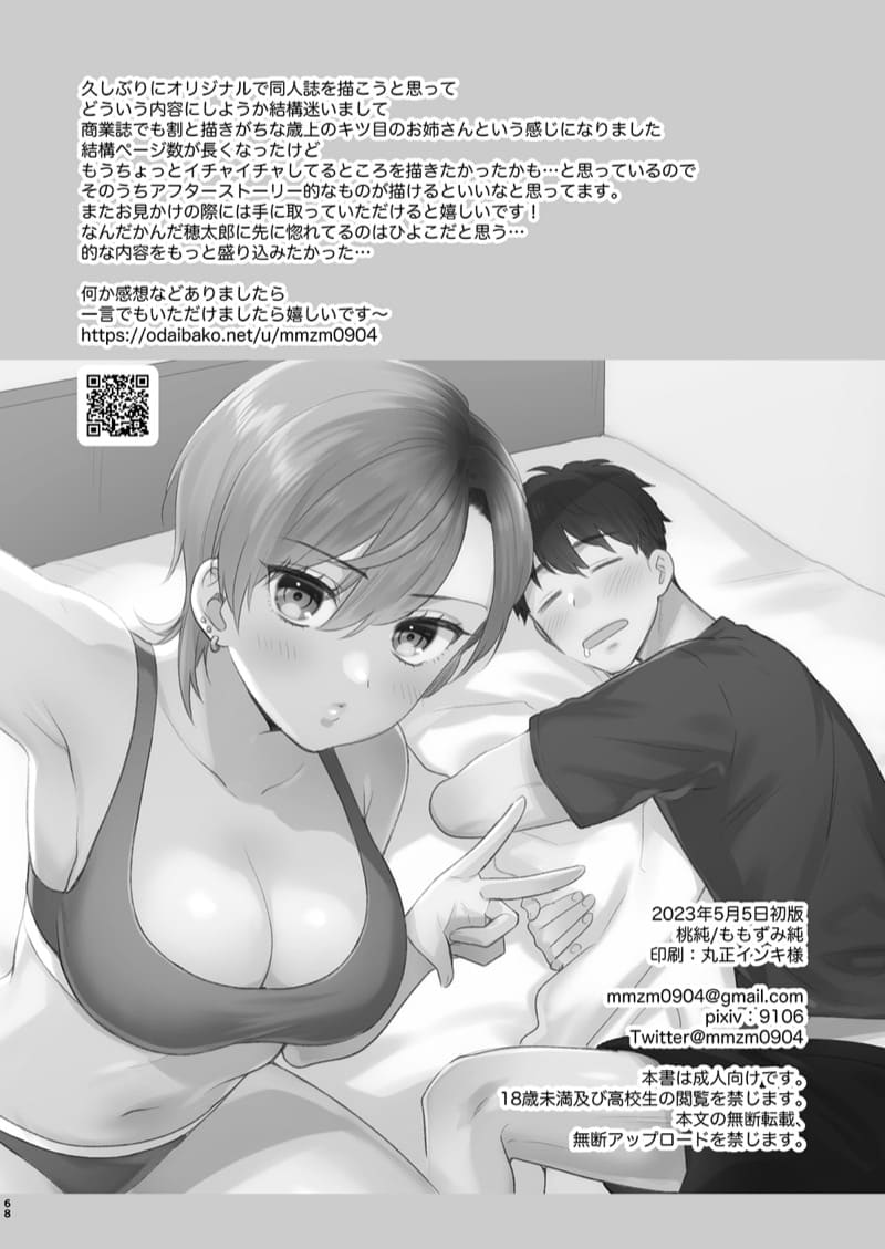 จู่ๆก็โดนเธอเก็บมาเลี้ยง 2 จบ ภาพ 37