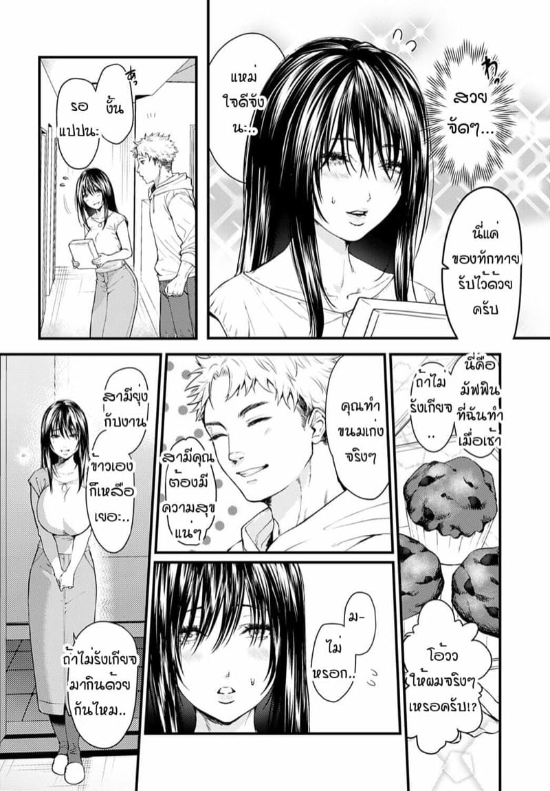 คุณนายข้างห้องผมขอล่ะ ภาพ 1