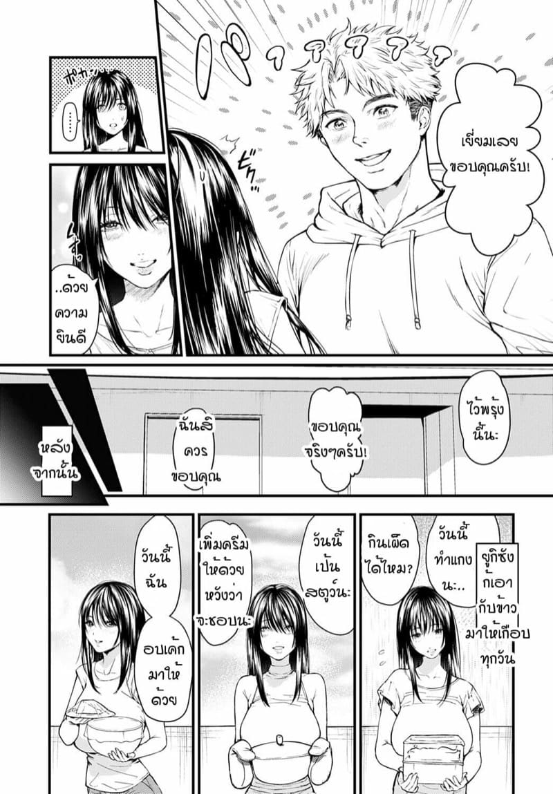 คุณนายข้างห้องผมขอล่ะ ภาพ 2