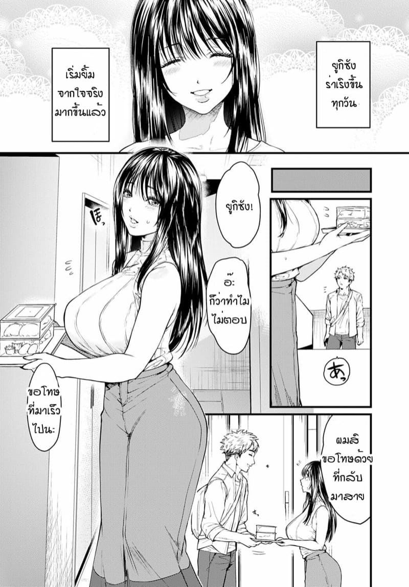 คุณนายข้างห้องผมขอล่ะ ภาพ 3
