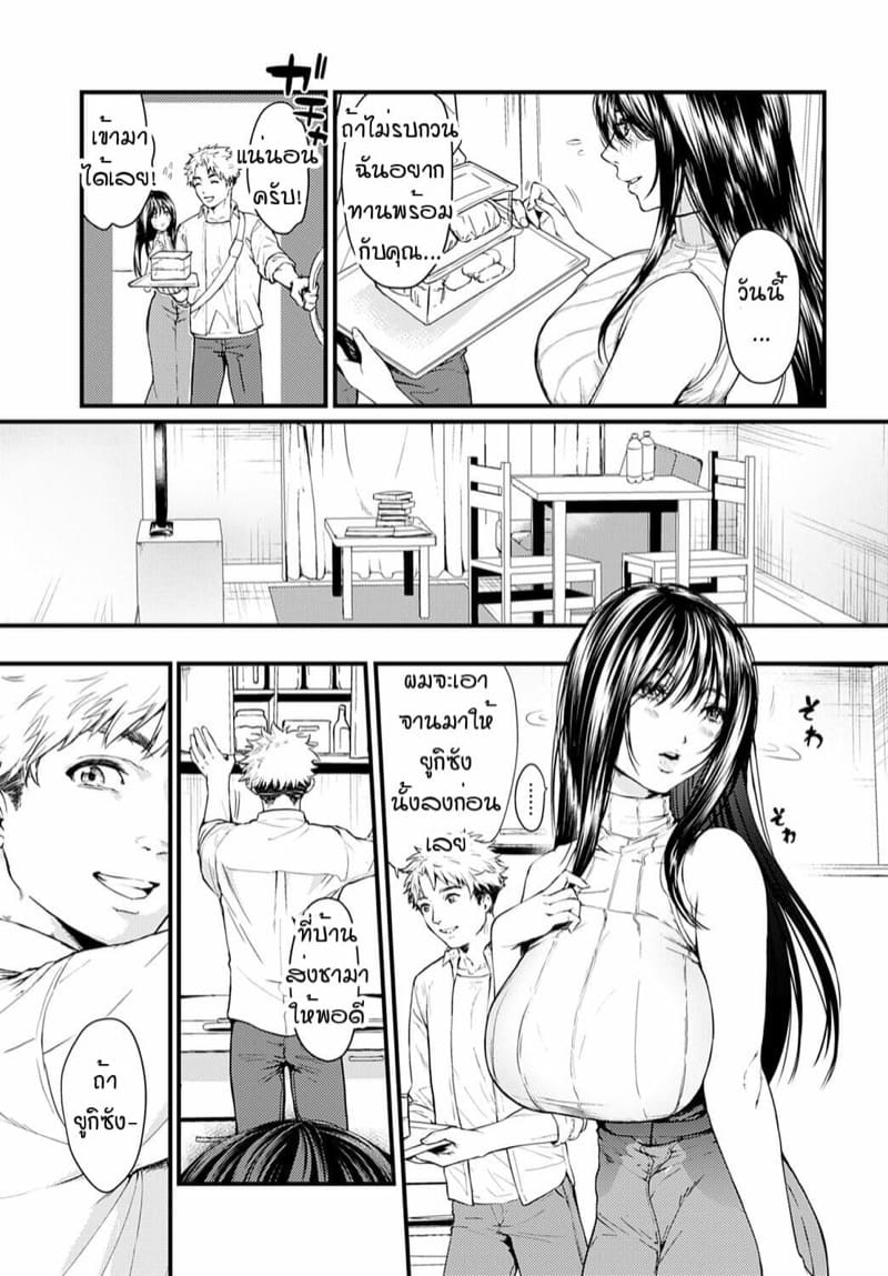 คุณนายข้างห้องผมขอล่ะ ภาพ 4