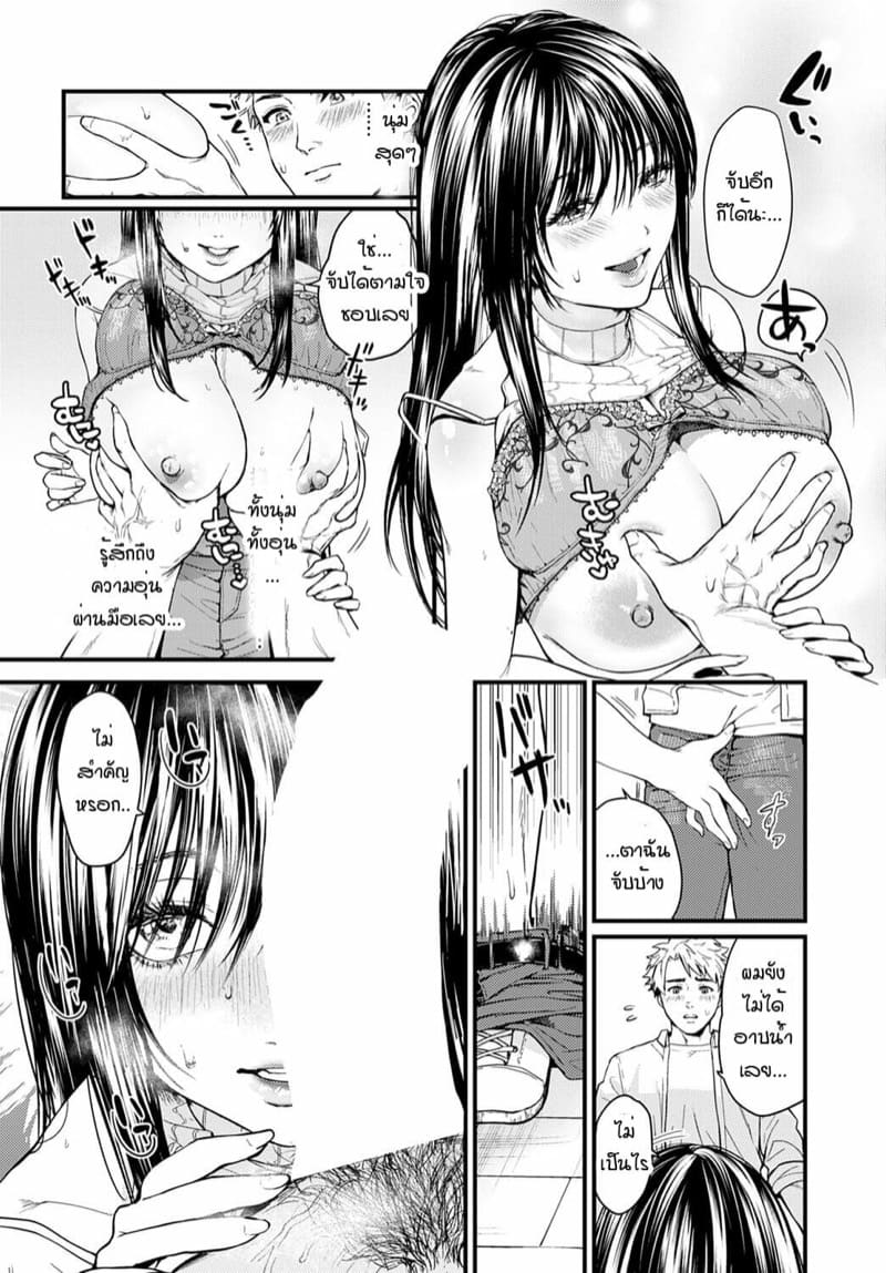 คุณนายข้างห้องผมขอล่ะ ภาพ 9