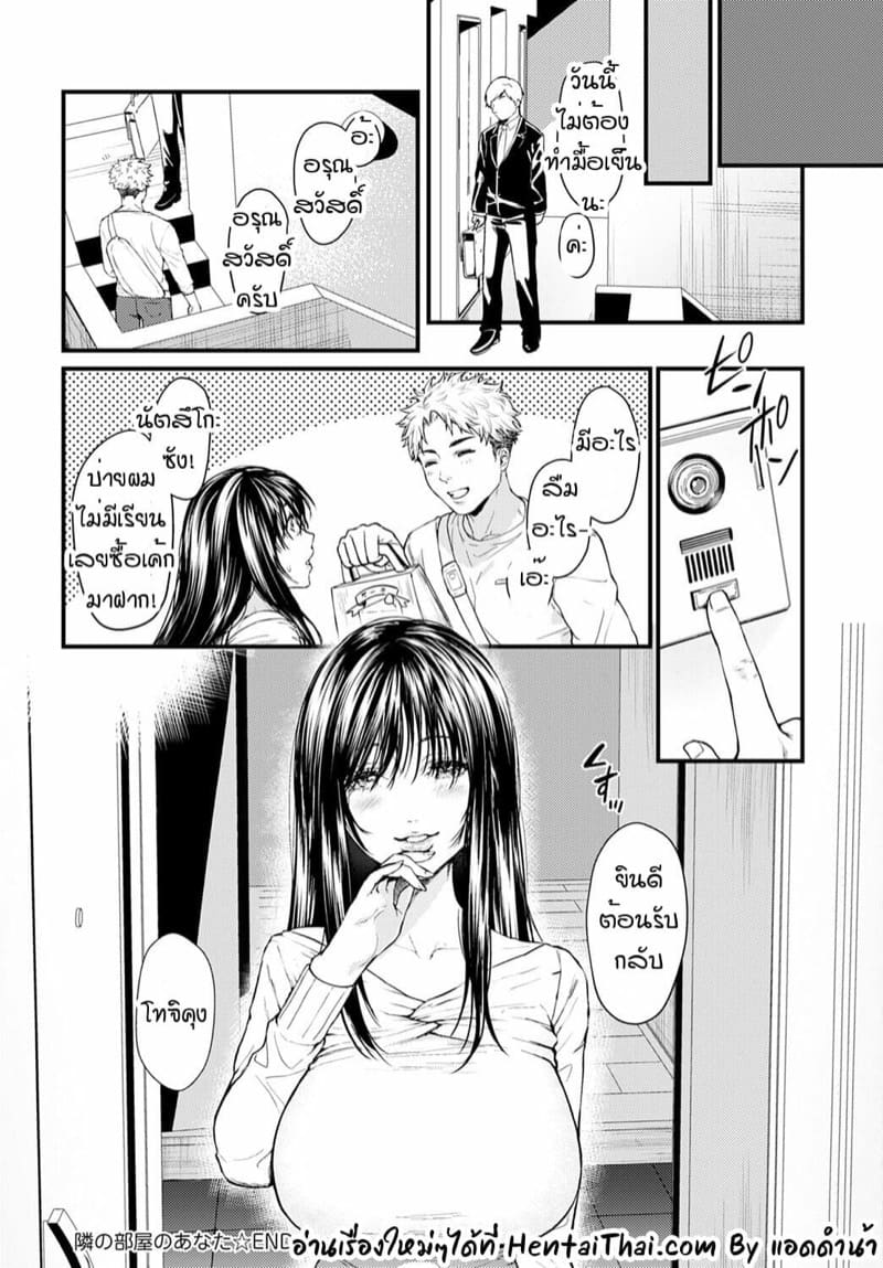 คุณนายข้างห้องผมขอล่ะ ภาพ 25