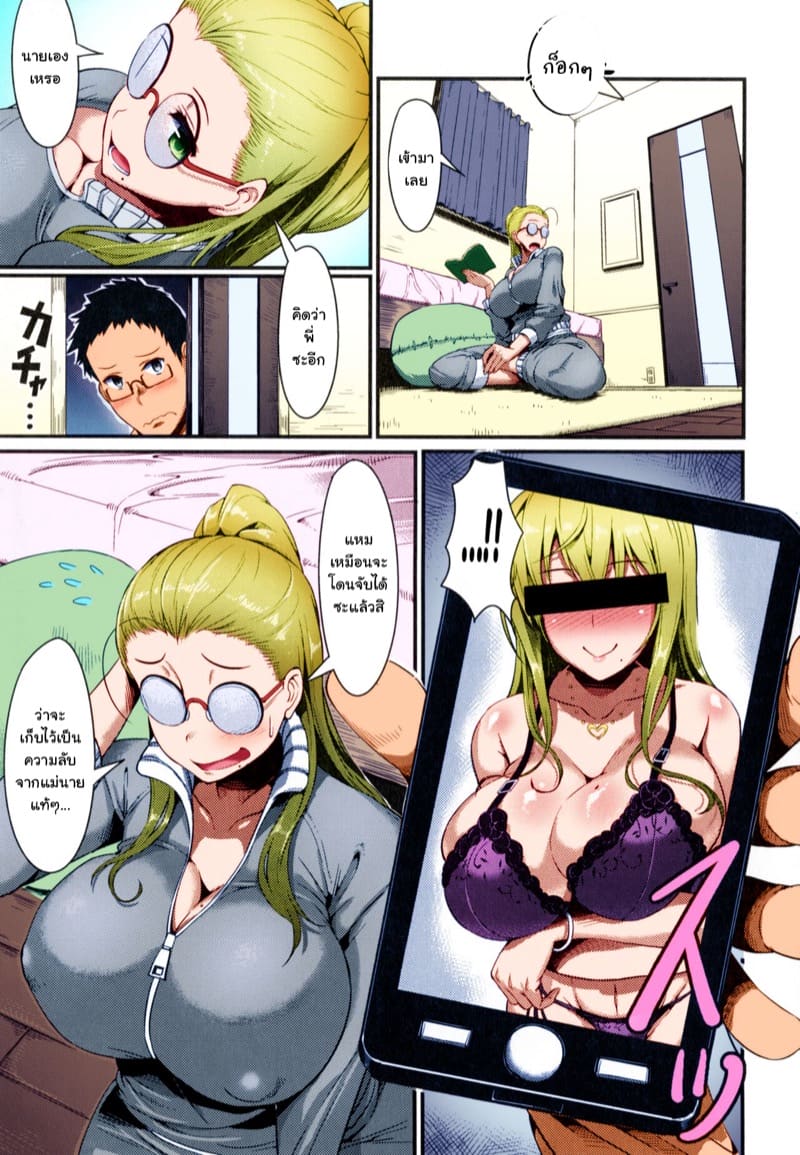 งานลับๆ ของคุณน้า ภาพ 4