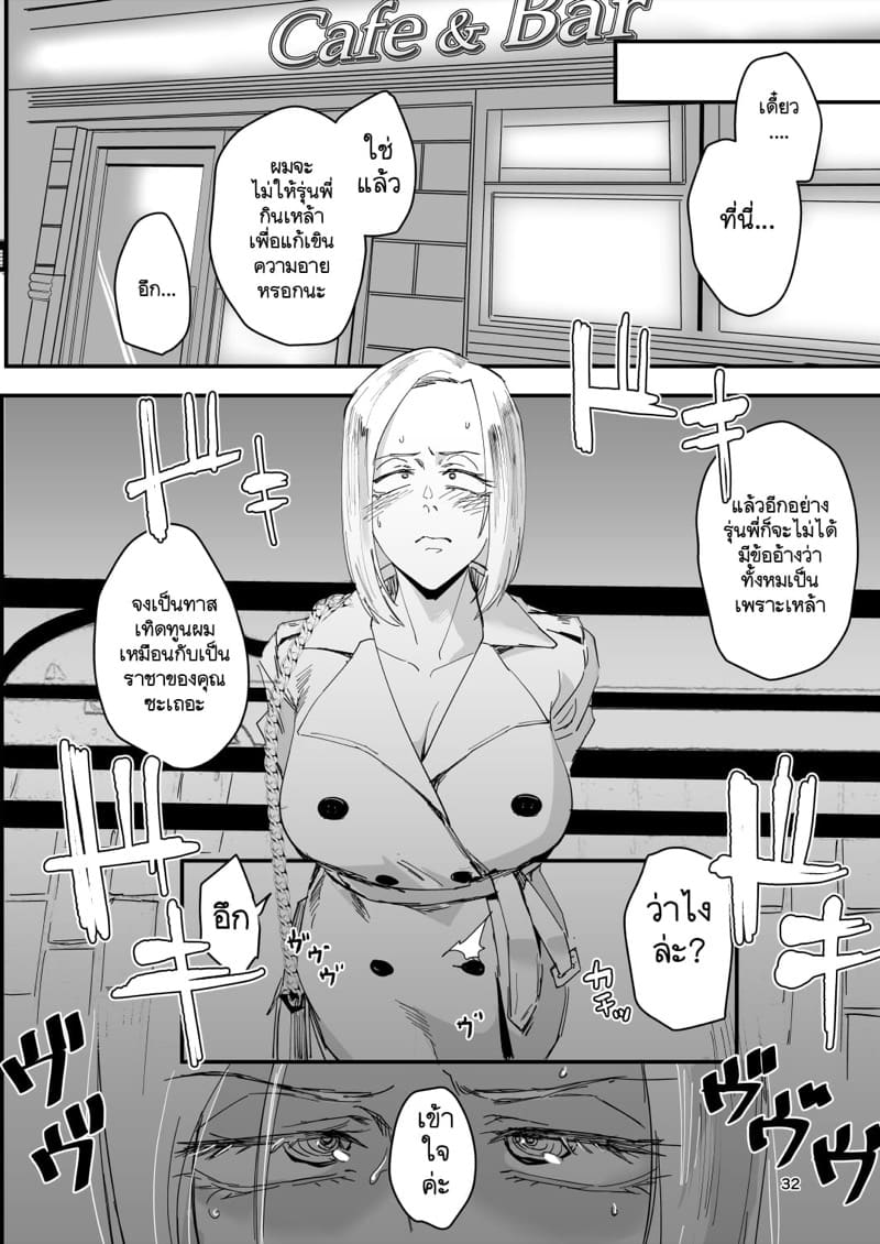 ฉันโดนรุ่นน้องต้มซะเปื่อยเลยค่ะ! 2 จบ - สุดท้ายคนที่ชอบก็คือ... ภาพ 5