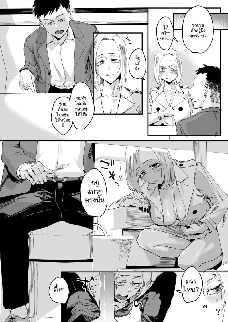 ฉันโดนรุ่นน้องต้มซะเปื่อยเลยค่ะ! 2 จบ - สุดท้ายคนที่ชอบก็คือ... ภาพ 7