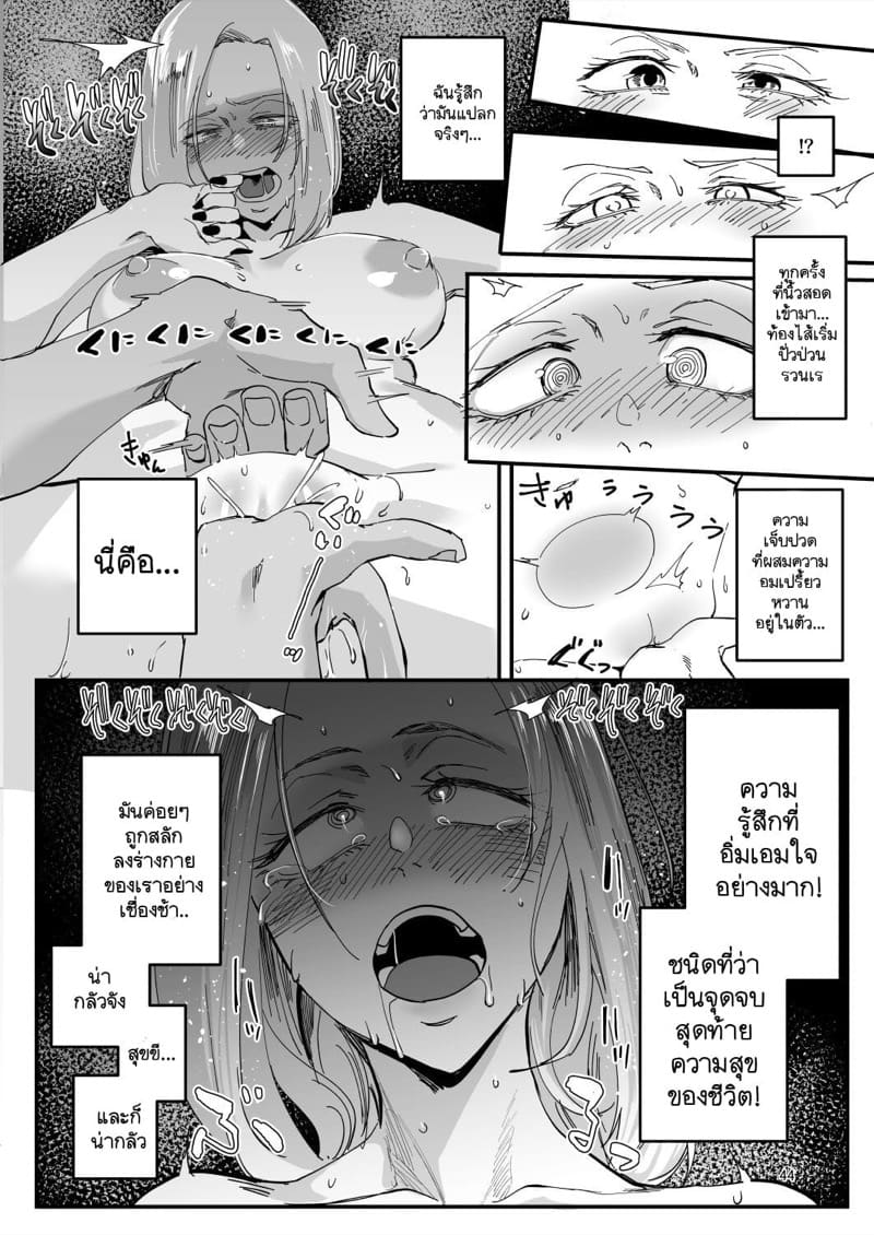 ฉันโดนรุ่นน้องต้มซะเปื่อยเลยค่ะ! 2 จบ - สุดท้ายคนที่ชอบก็คือ... ภาพ 17