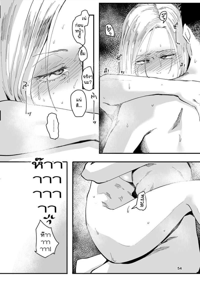 ฉันโดนรุ่นน้องต้มซะเปื่อยเลยค่ะ! 2 จบ - สุดท้ายคนที่ชอบก็คือ... ภาพ 27