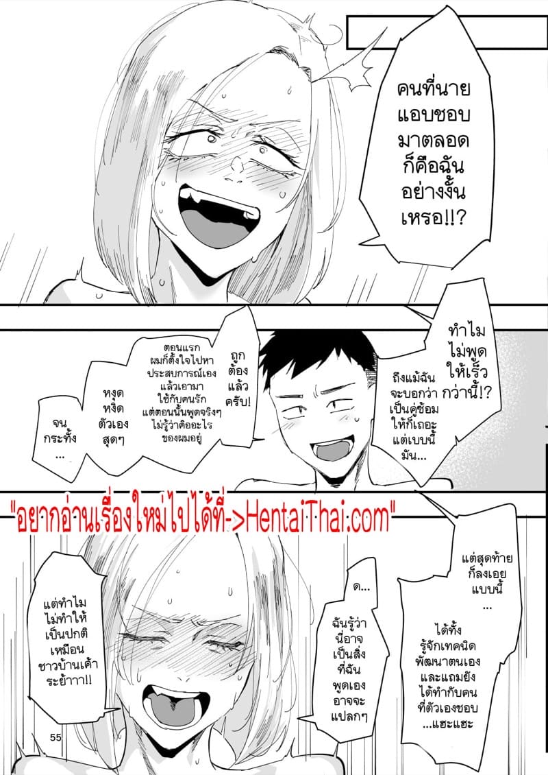 ฉันโดนรุ่นน้องต้มซะเปื่อยเลยค่ะ! 2 จบ - สุดท้ายคนที่ชอบก็คือ... ภาพ 28