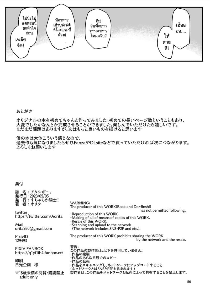 ฉันโดนรุ่นน้องต้มซะเปื่อยเลยค่ะ! 2 จบ - สุดท้ายคนที่ชอบก็คือ... ภาพ 29