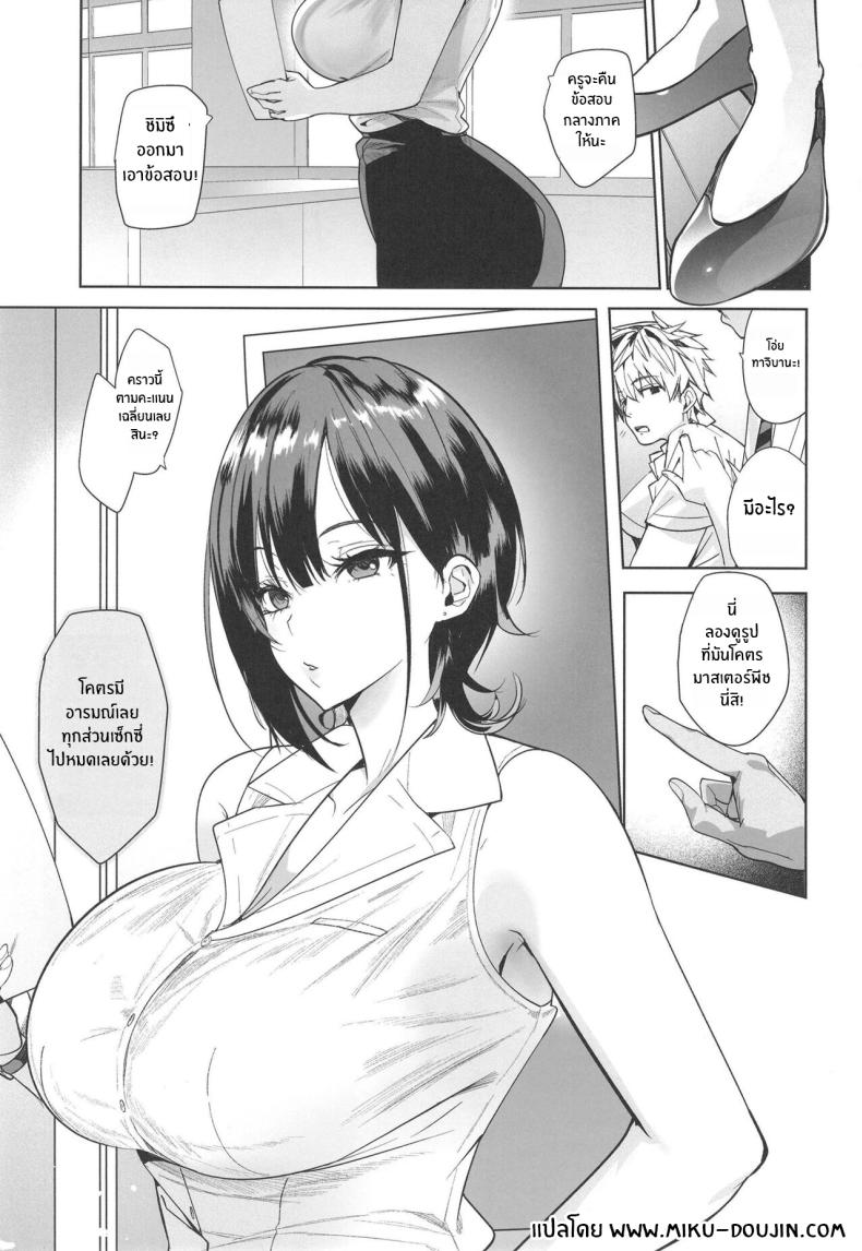 จุดพลิกผันเพราะคำท้า ภาพ 1