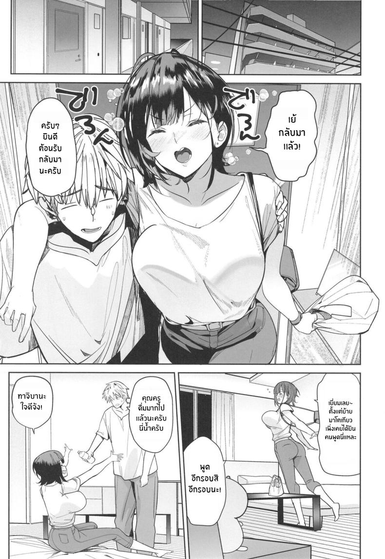 จุดพลิกผันเพราะคำท้า ภาพ 5